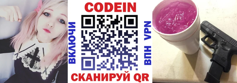 Кодеиновый сироп Lean Purple Drank  наркота  Советская Гавань 